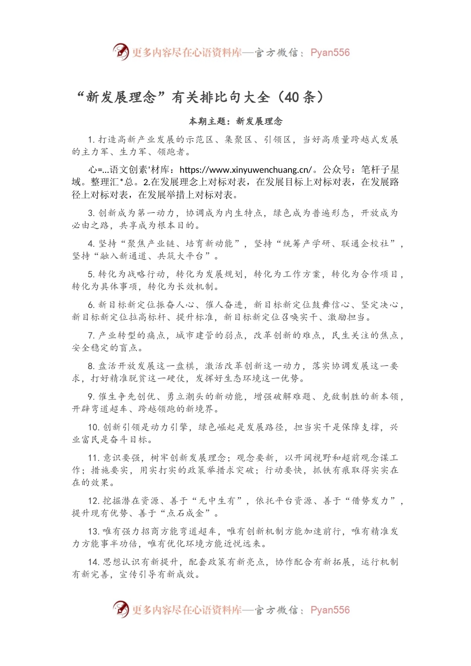 “新发展理念”有关排比句大全（40条）.docx_第1页