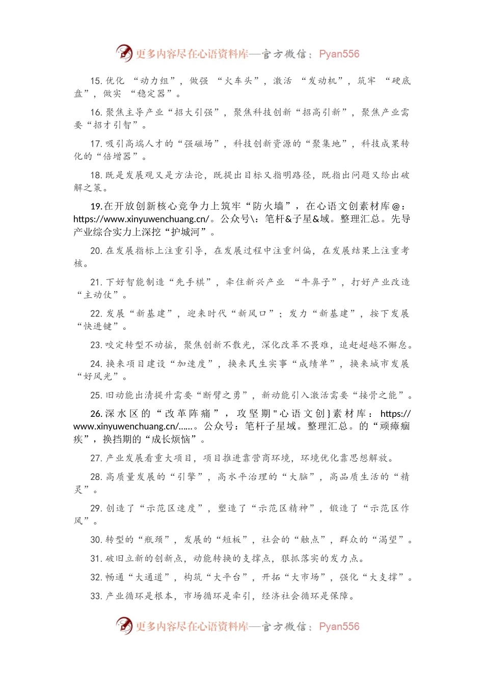 “新发展理念”有关排比句大全（40条）.docx_第2页