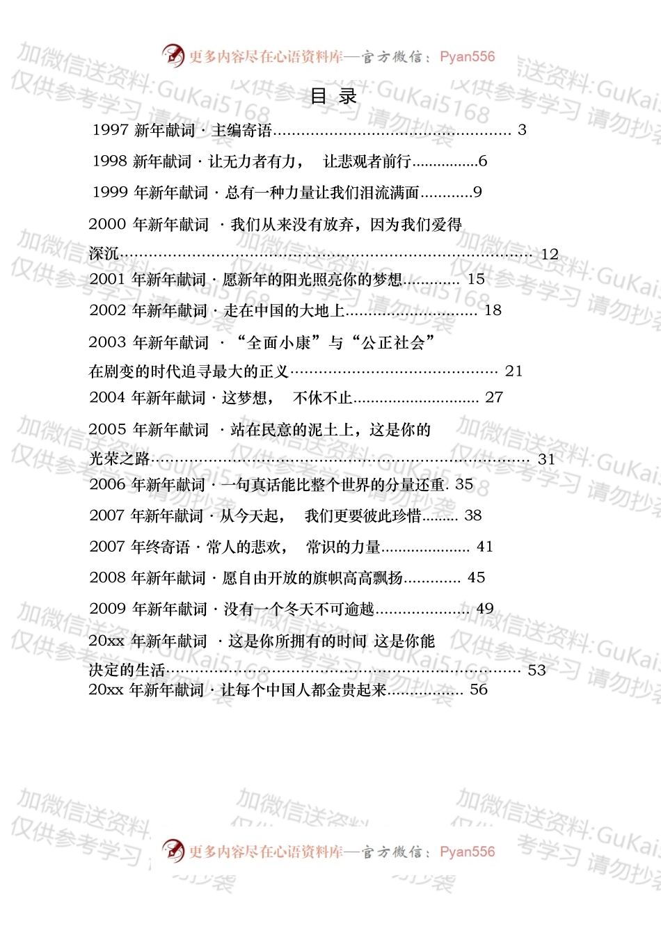 《南方周末》历年新年献词汇编（26篇）.docx_第1页