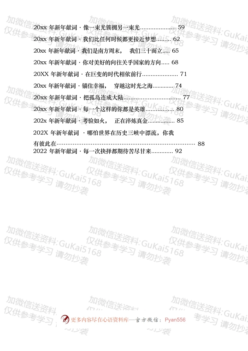 《南方周末》历年新年献词汇编（26篇）.docx_第2页