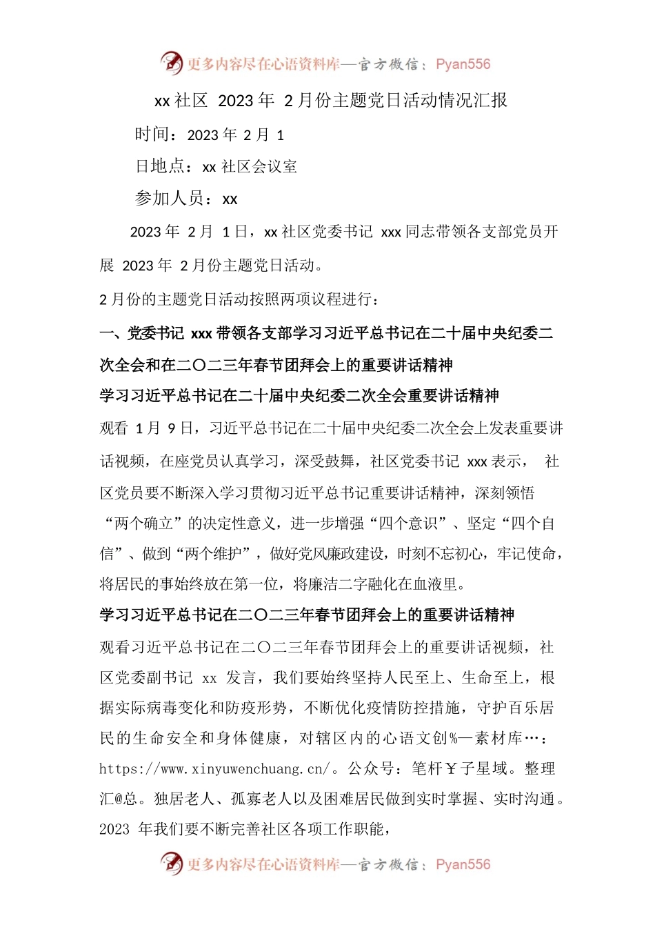 xx社区2023年2月份主题党日活动情况汇报.docx_第1页