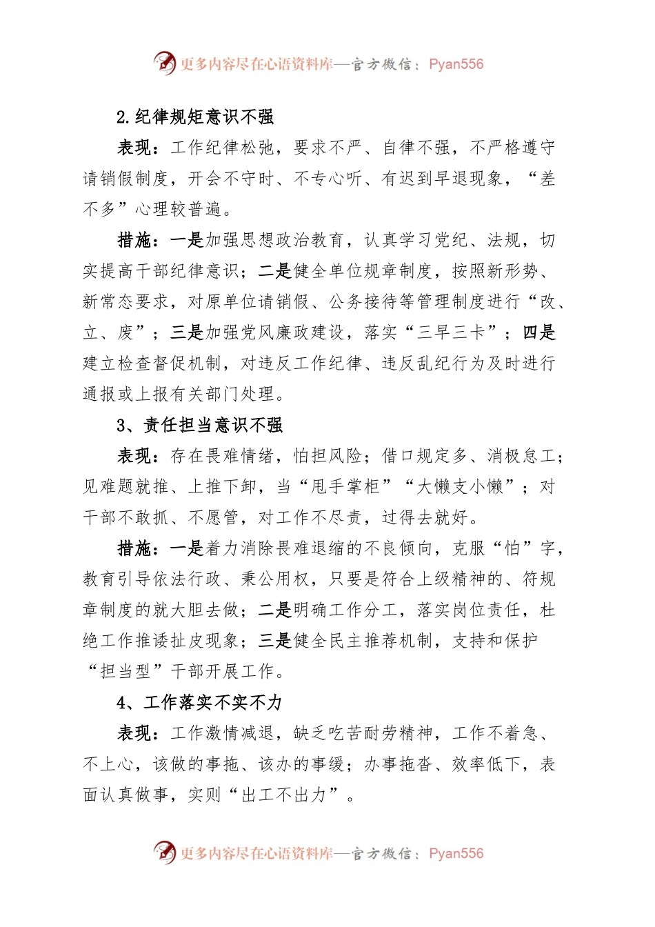x局不担当不作为问题清单和整改措施工作汇报总结报告.docx_第2页