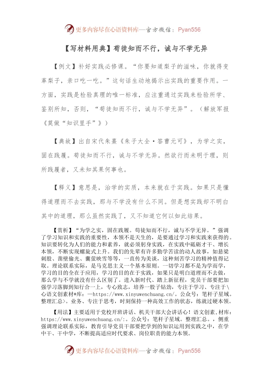 【写材料用典】苟徒知而不行，诚与不学无异.docx_第1页