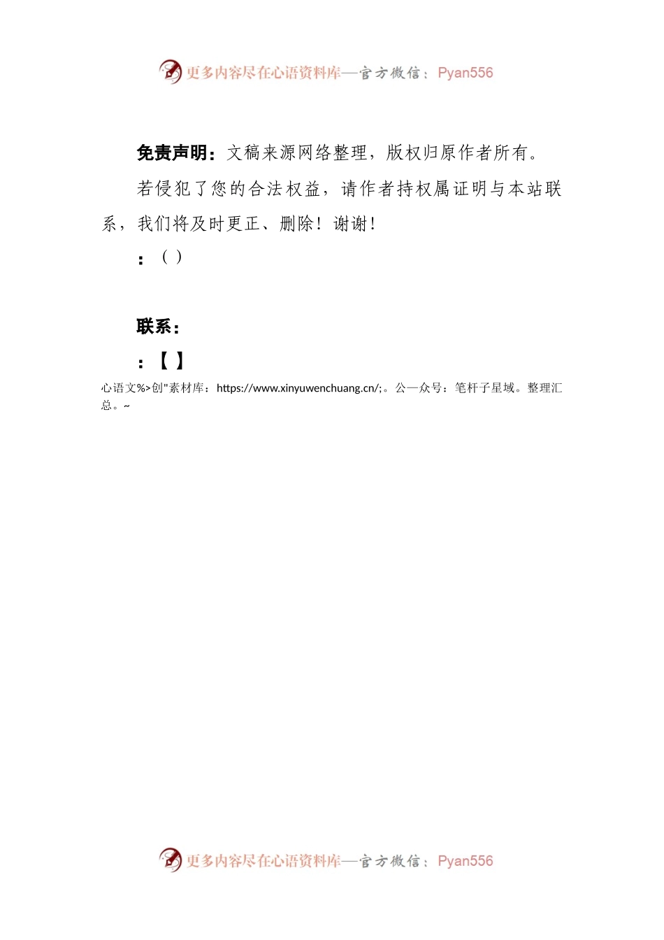 【写材料用典】苟徒知而不行，诚与不学无异.docx_第2页
