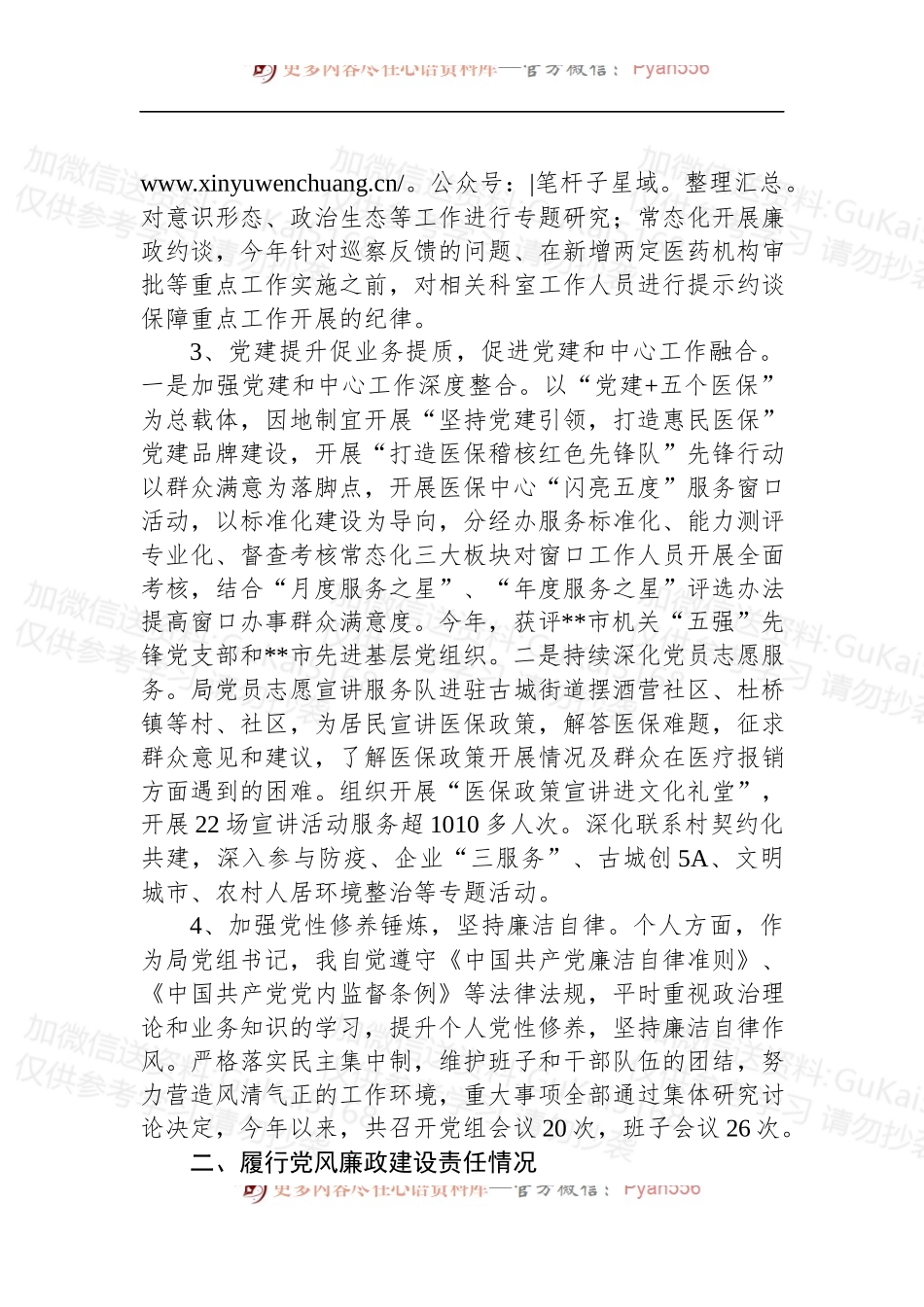 XX市政协机关2022年度干部选拔任用工作专题报告.docx_第2页