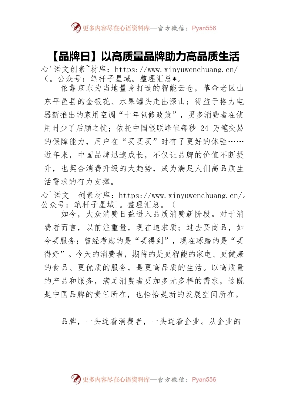 【品牌日】以高质量品牌助力高品质生活.docx_第1页