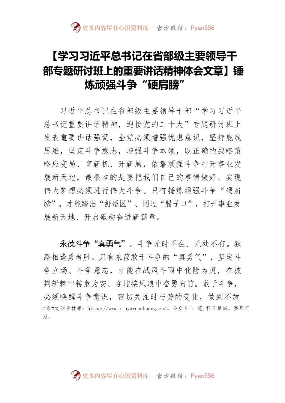 【学习习近平总书记在省部级主要领导干部专题研讨班上的重要讲话精神体会文章】锤炼顽强斗争“硬肩膀”.docx_第1页