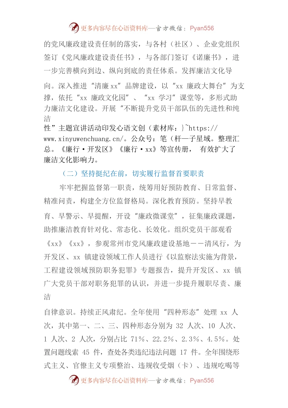 xx开发区纪工委（xx镇纪委）2022年底述职报告.docx_第2页