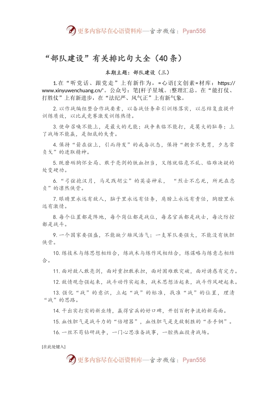 “部队建设”有关排比句大全（40条）.docx_第1页