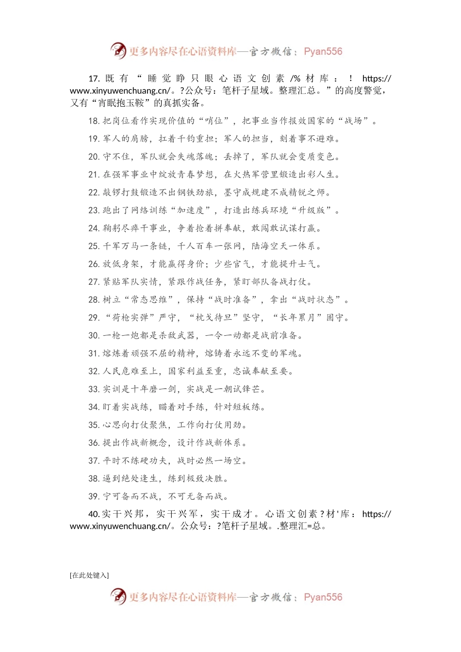 “部队建设”有关排比句大全（40条）.docx_第2页