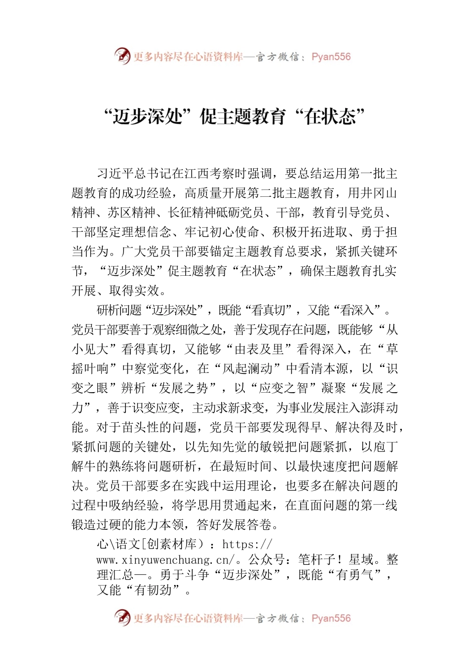 “迈步深处”促主题教育“在状态”.docx_第1页
