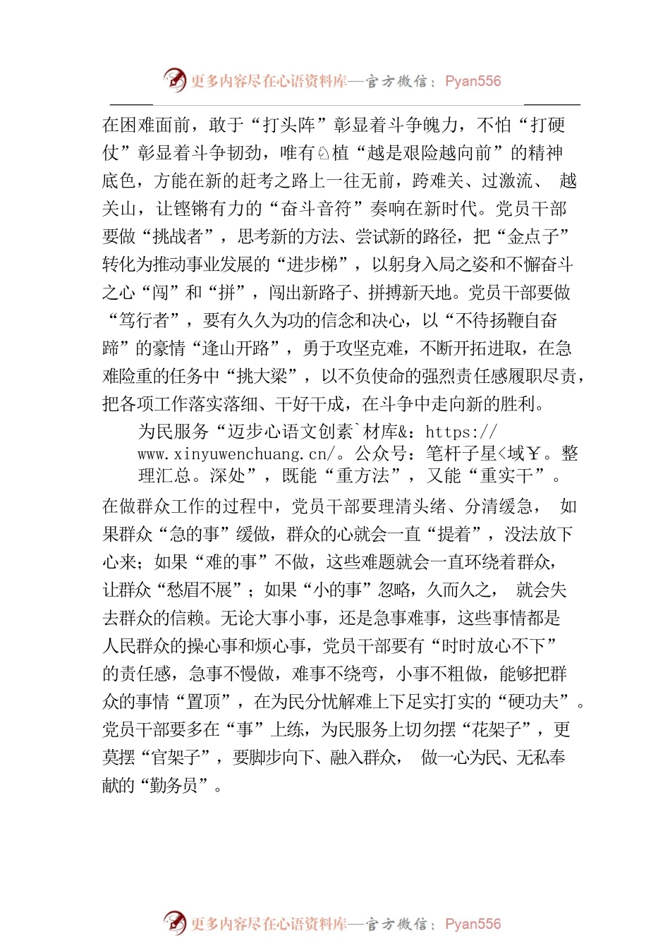 “迈步深处”促主题教育“在状态”.docx_第2页