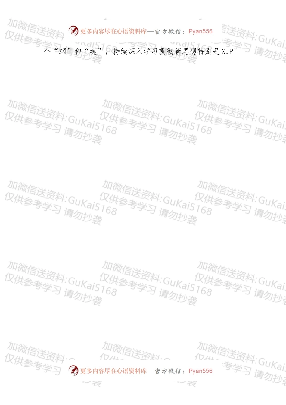 【写作素材】“改革创新奋发有为”大讨论动员会讲话提纲金句.docx_第2页