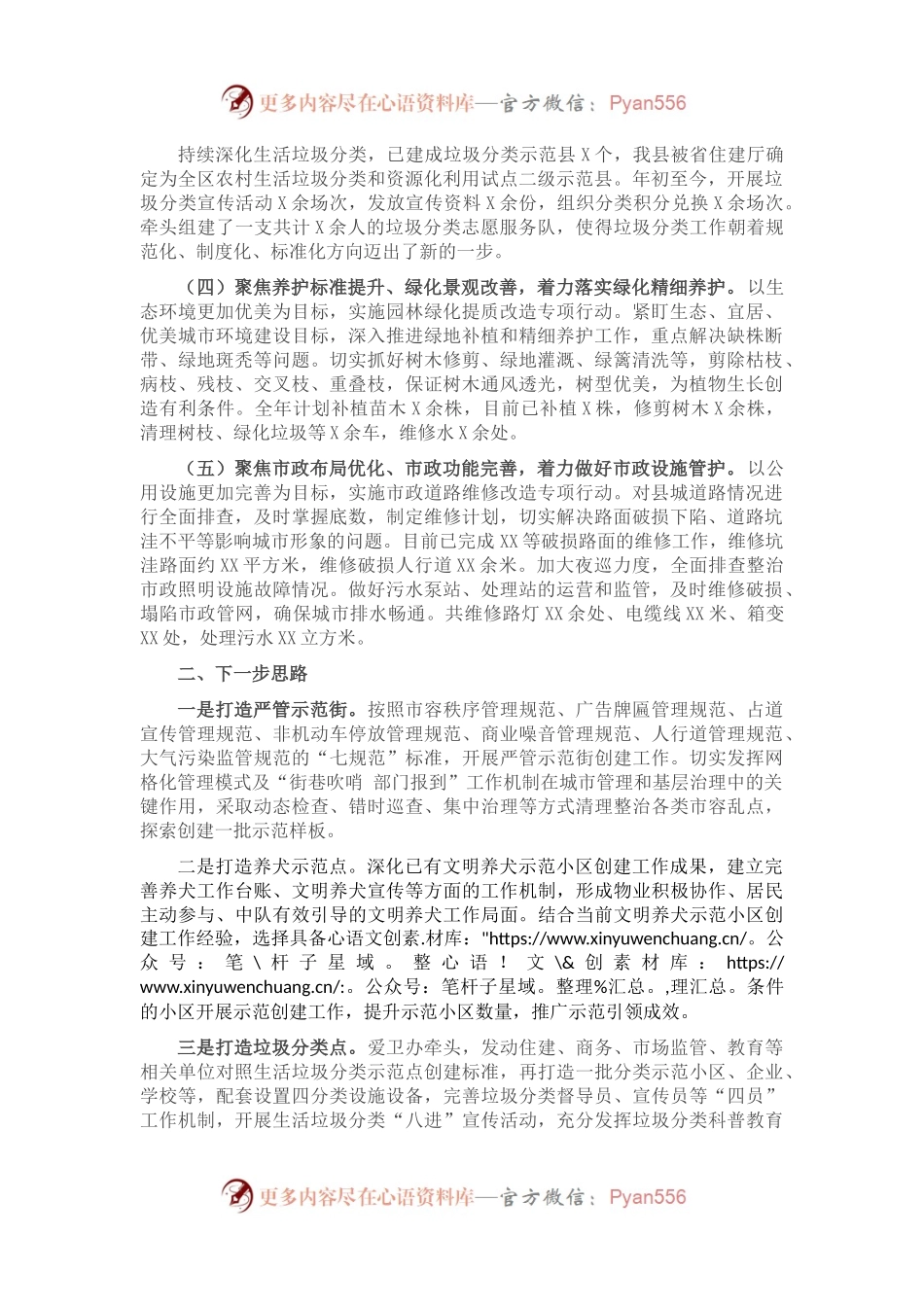 X县综合执法局2021年上半年创城工作总结.docx_第1页