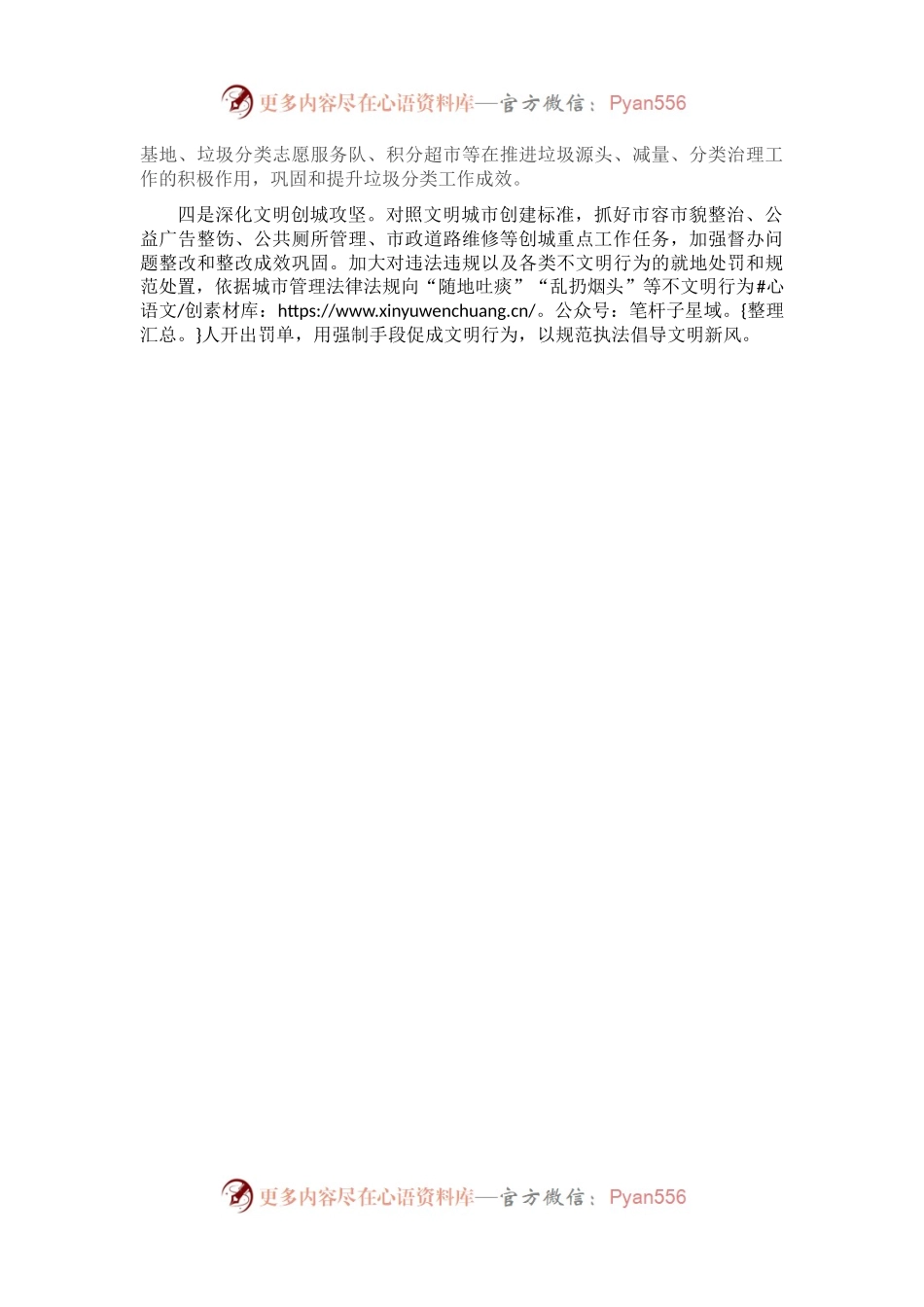 X县综合执法局2021年上半年创城工作总结.docx_第2页