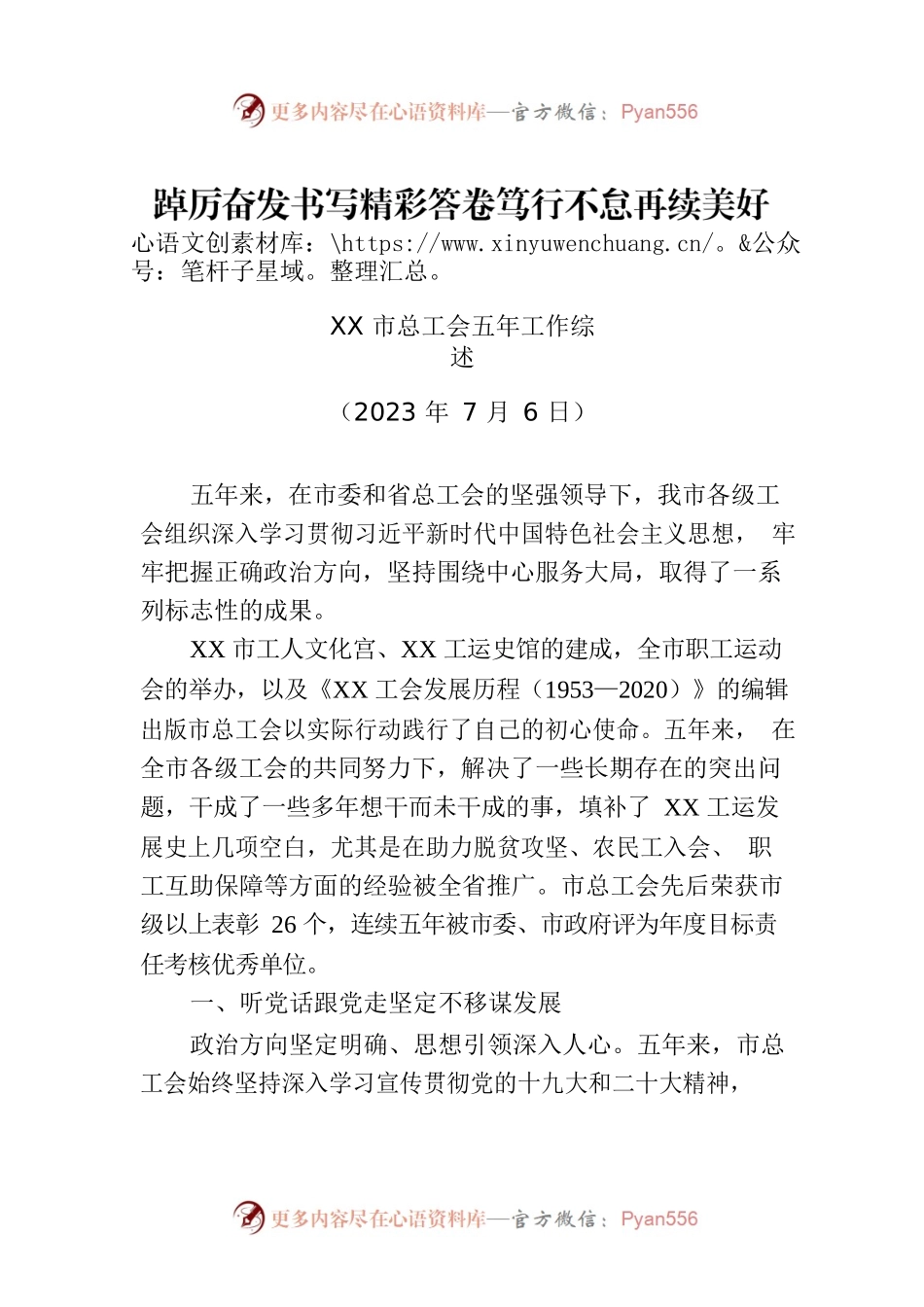 XX市总工会五年工作综述.docx_第1页