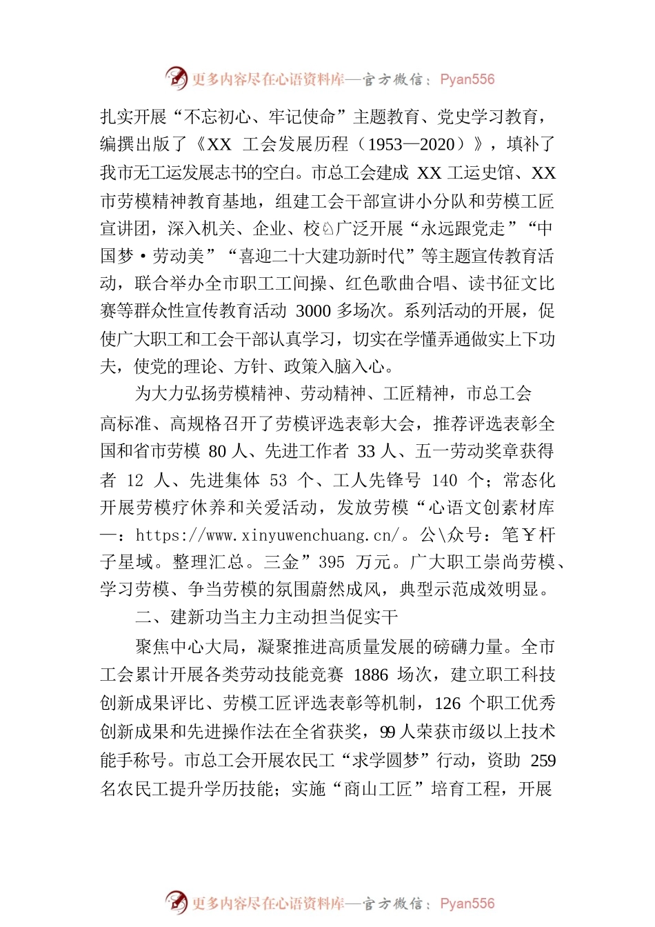 XX市总工会五年工作综述.docx_第2页