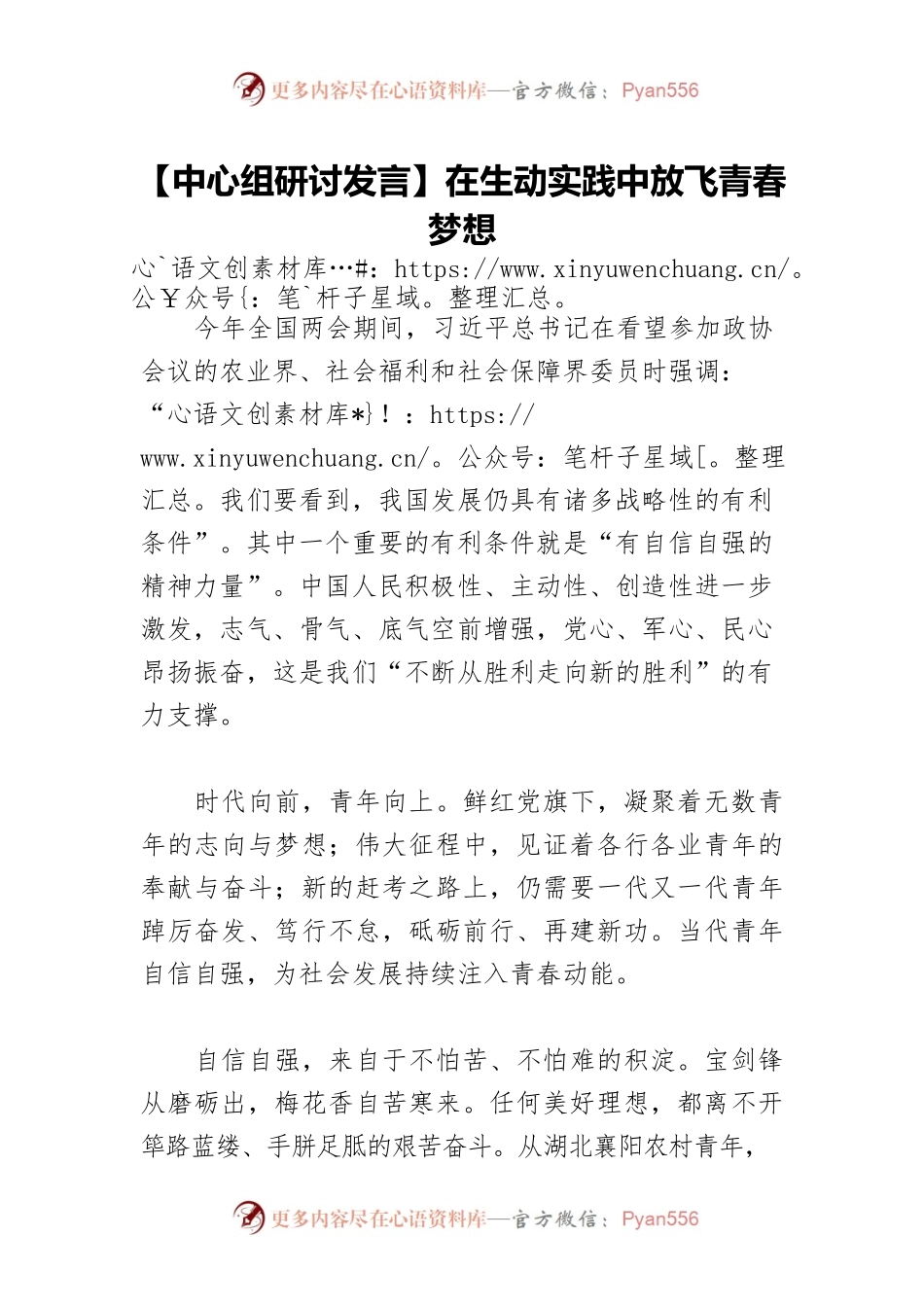 【中心组研讨发言】在生动实践中放飞青春梦想.docx_第1页