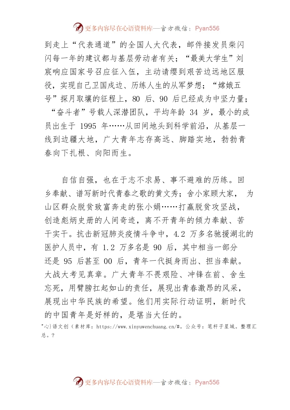 【中心组研讨发言】在生动实践中放飞青春梦想.docx_第2页