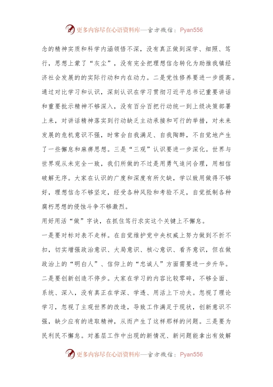 XX镇党委书记在全镇年轻干部座谈会上的讲话（全文2385字）.docx_第2页