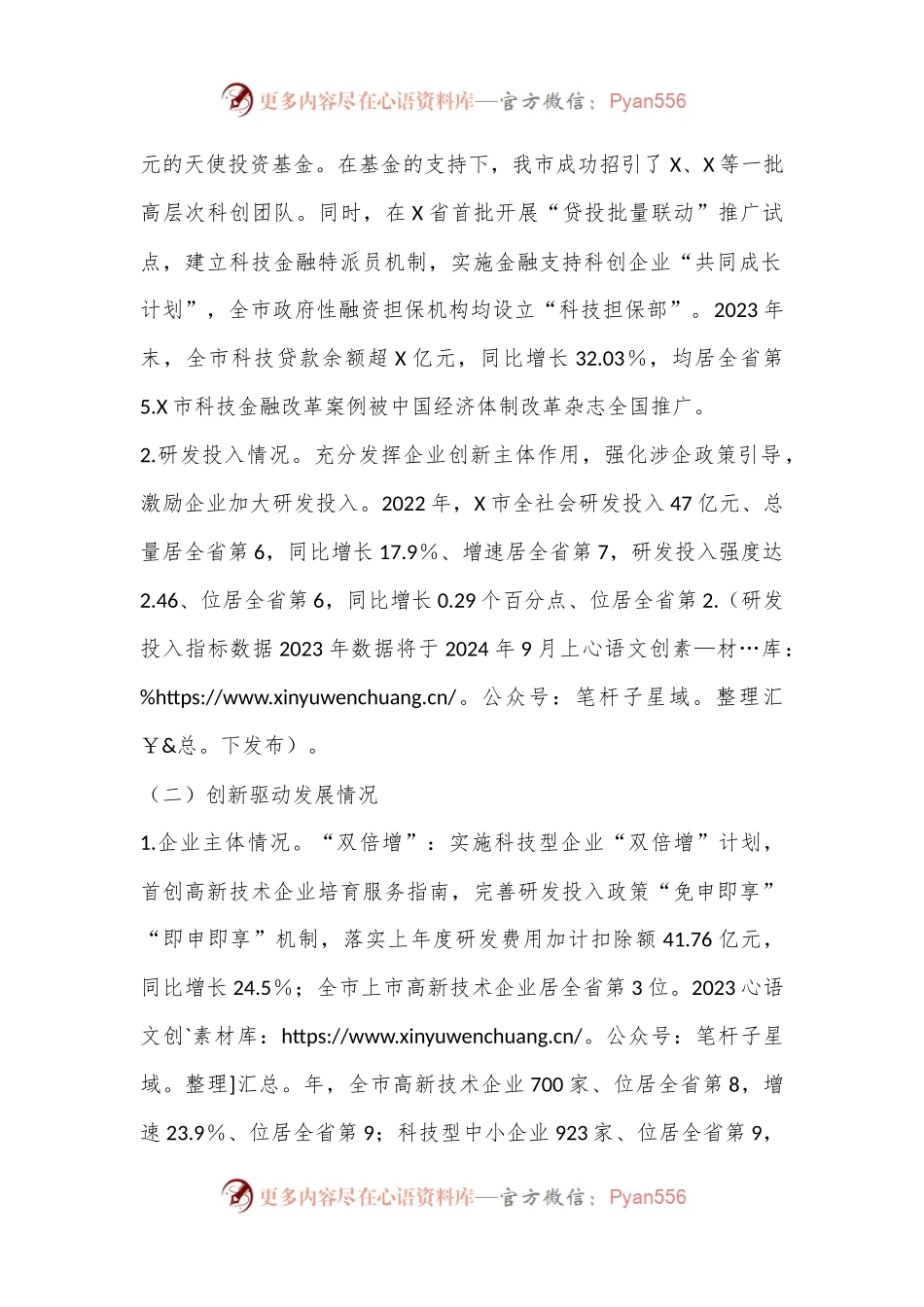 X市科技创新工作上半年工作总结.docx_第2页