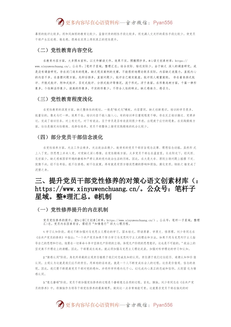 【党课讲稿】新时代提升党员干部党性修养的机制研究.docx_第2页