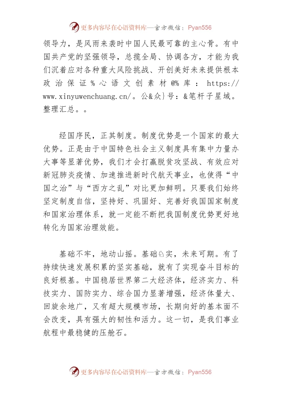 【中心组研讨发言】用好有利条件 开创美好未来.docx_第2页