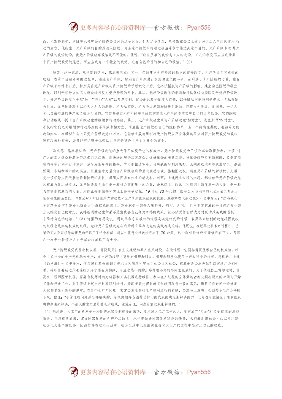 【党课讲稿】无产阶级需要“铁一般的在斗争中锻炼出来的党”.docx_第2页