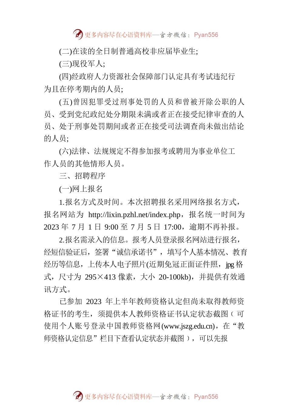 X县2023年公办幼儿园公开招聘编外幼儿教师公告.docx_第2页