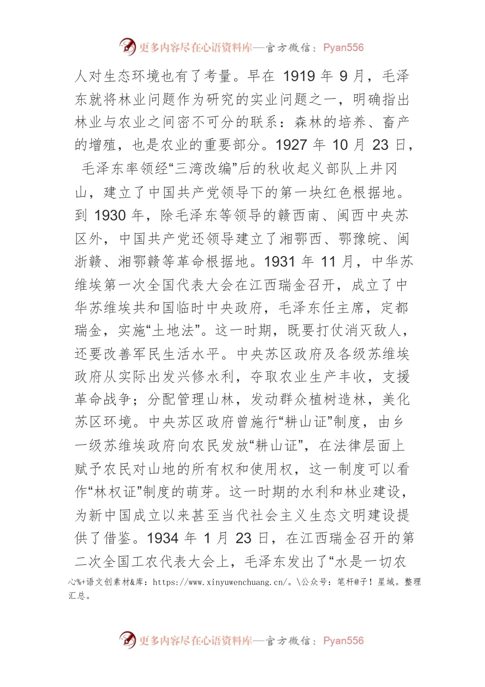 【党课讲稿】党领导生态文明建设的历史 演进及其重大意义.docx_第2页