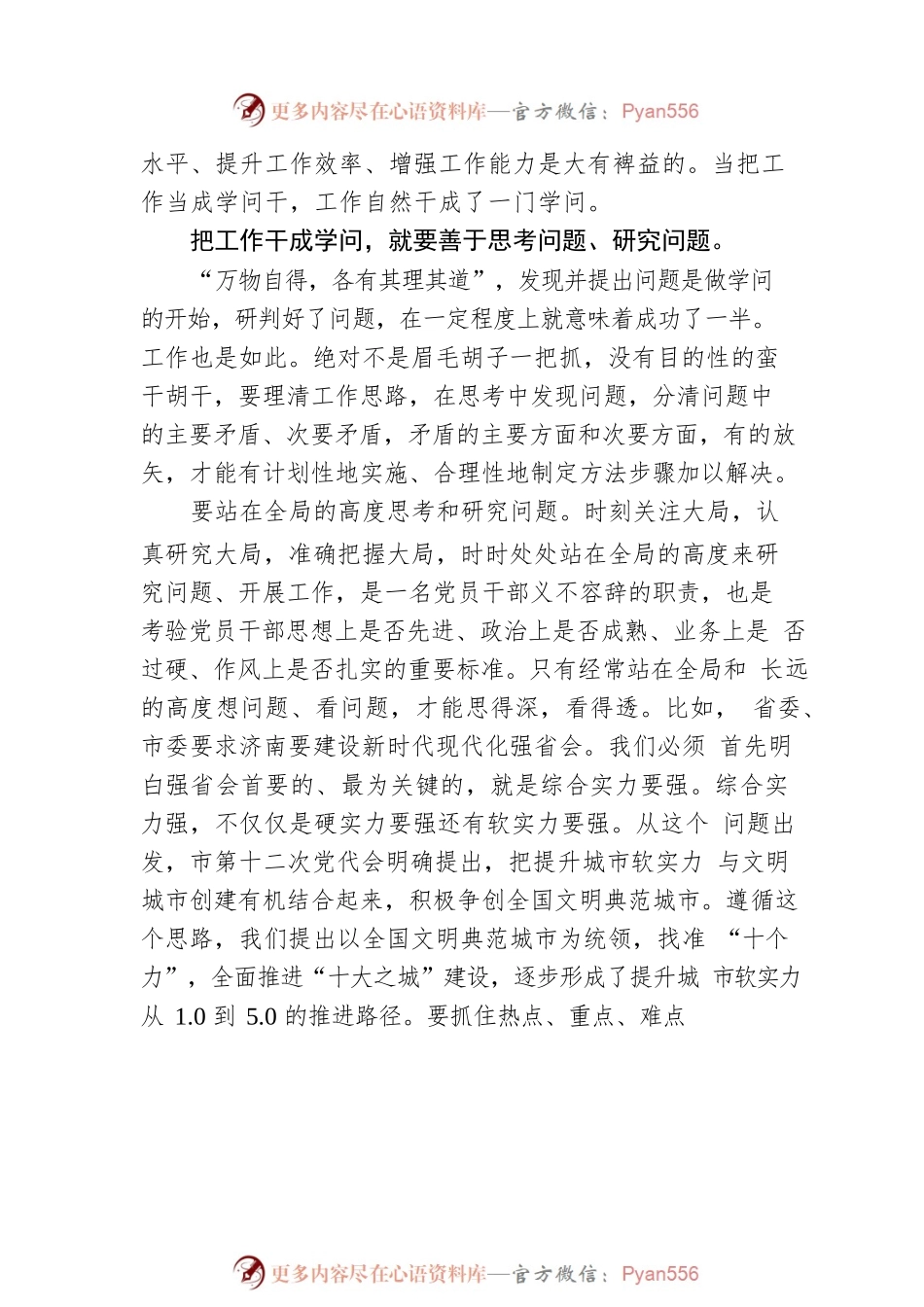 【座谈发言】济南市委常委、宣传部部长戴龙成：要把工作干成学问（20220702）.docx_第2页