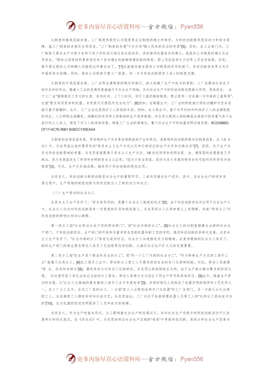 《资本论》中科技创新思想的社会生产之维.docx_第2页