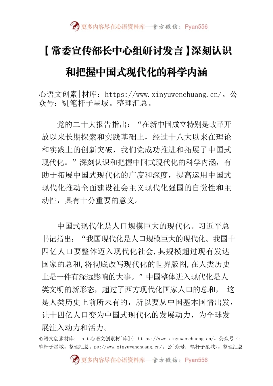 【常委宣传部长中心组研讨发言】深刻认识和把握中国式现代化的科学内涵.docx_第1页
