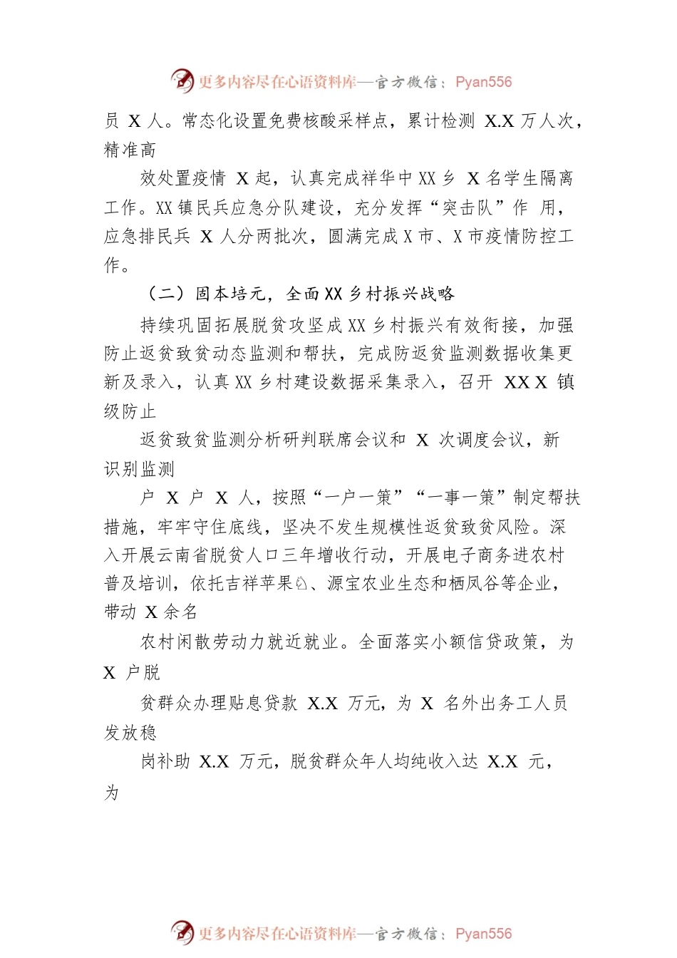 XX镇2023年政府工作报告（20230117-仅供阅读）.docx_第2页