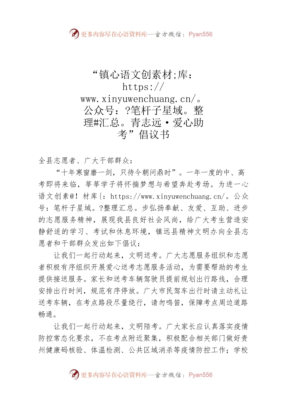 “镇青志远·爱心助考”倡议书.docx_第1页