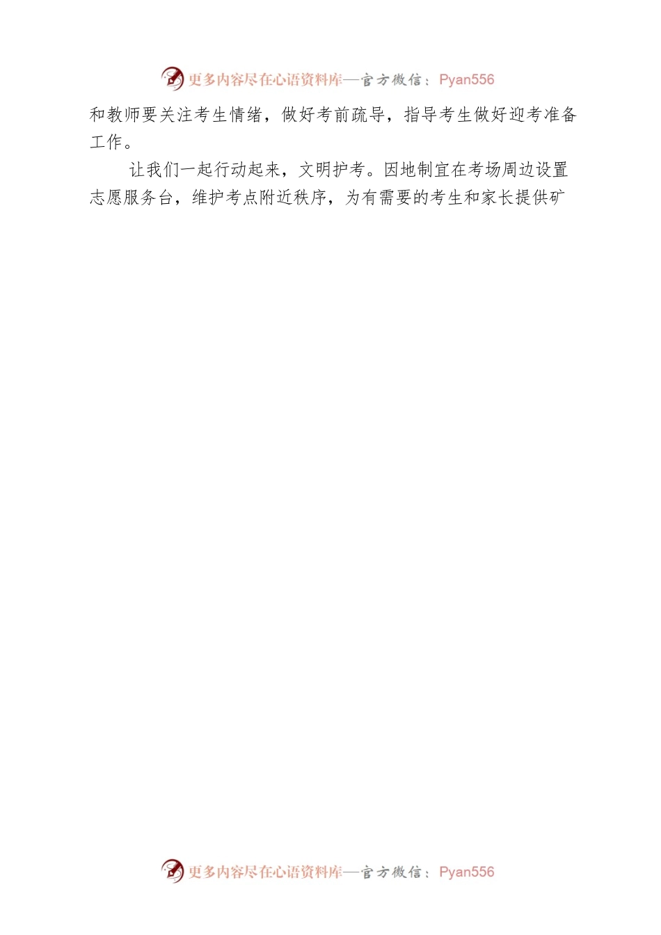 “镇青志远·爱心助考”倡议书.docx_第2页