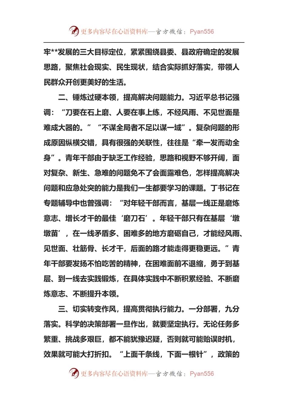《论党的青年工作》交流研讨发言材料：青年干部要提高“四个本领” 推动工作落实.docx_第2页