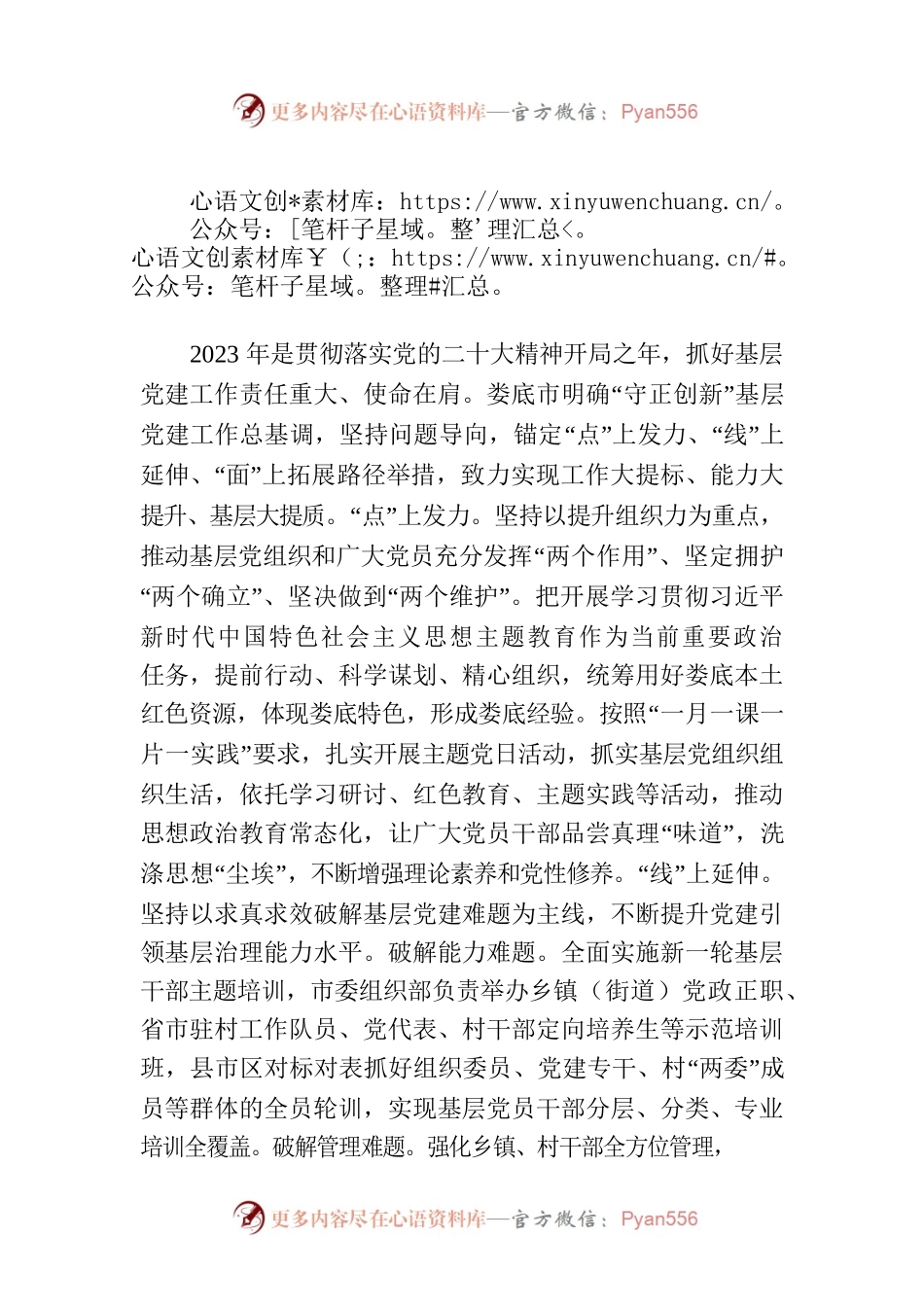 “点线面”结合绘就基层党建新蓝图.docx_第1页