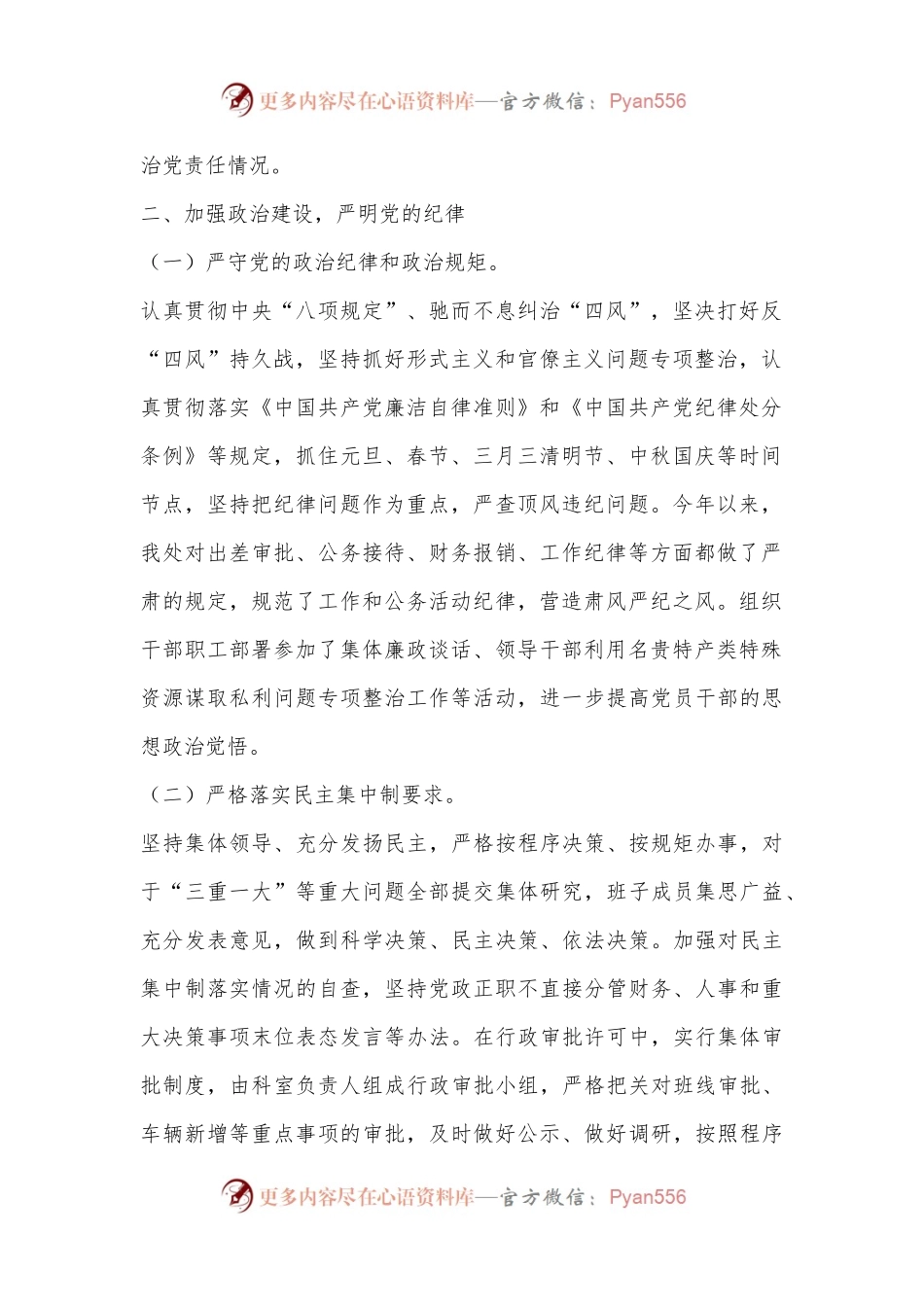 XX市道路运输管理处2024年党风廉政建设工作报告.docx_第2页