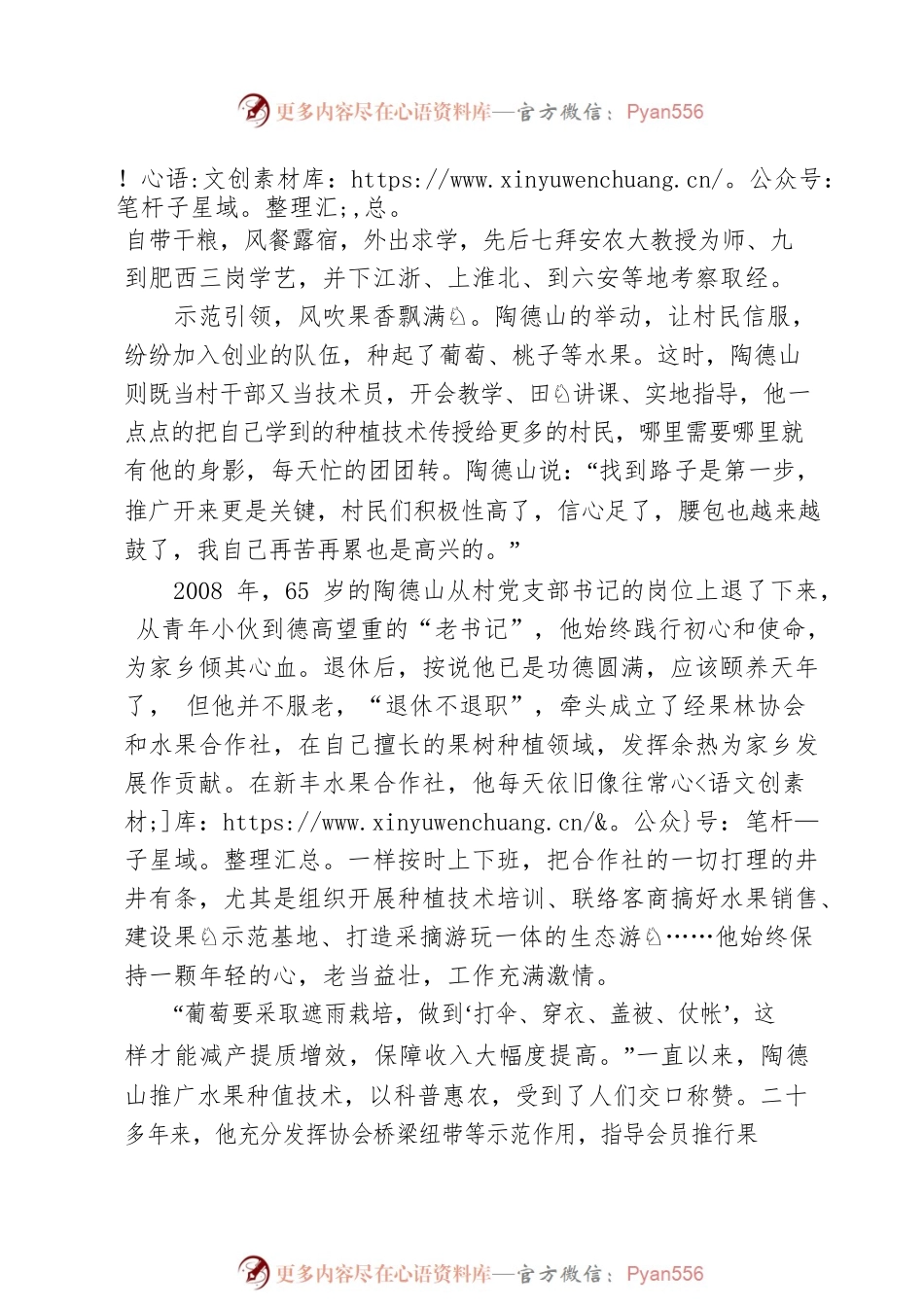 X县农技协“三老”先进事迹系列报道之三 ——陶德山——“水果能人”的小康生活美.docx_第2页