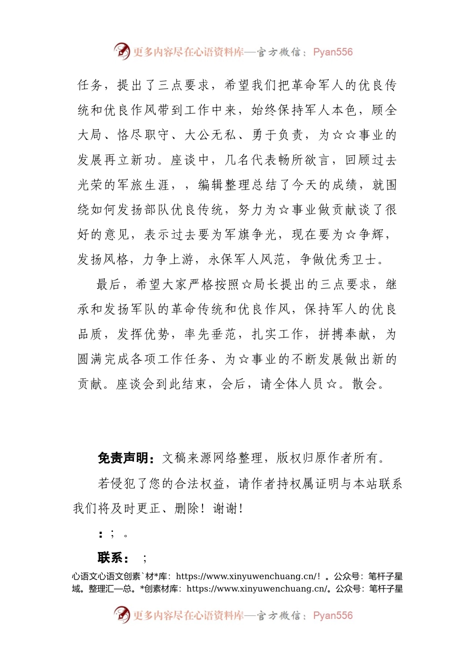 “八一”建军节座谈会主持词.docx_第2页
