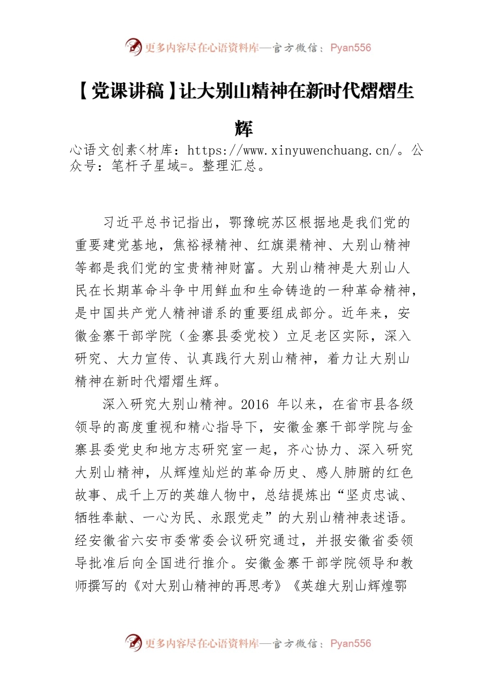 【党课讲稿】让大别山精神在新时代熠熠生辉.docx_第1页