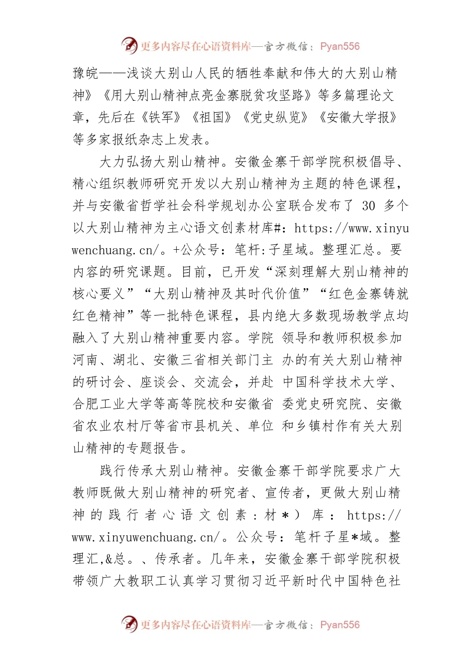 【党课讲稿】让大别山精神在新时代熠熠生辉.docx_第2页