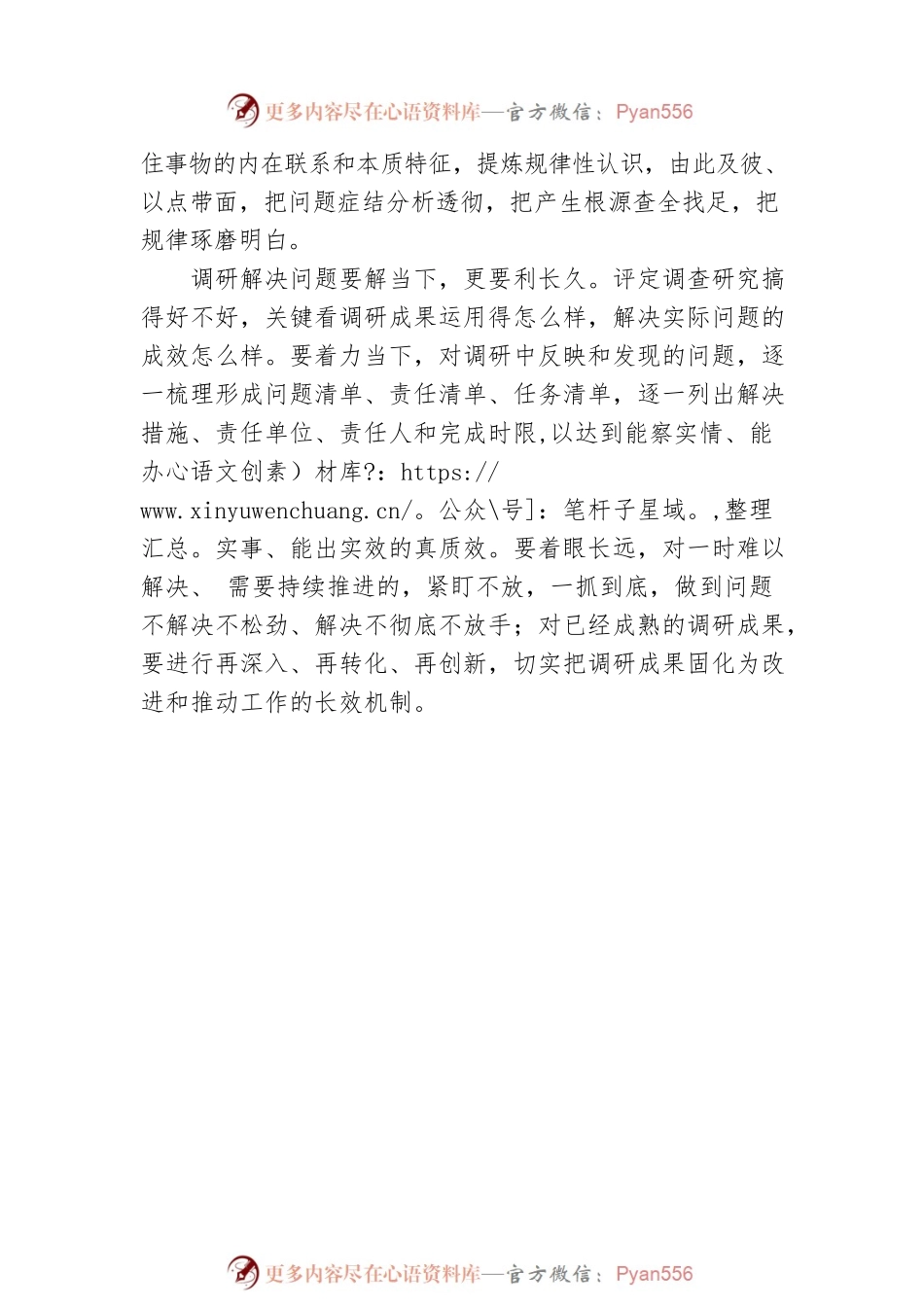 【微评论】调查研究须有真劲头（20230403）.docx_第2页