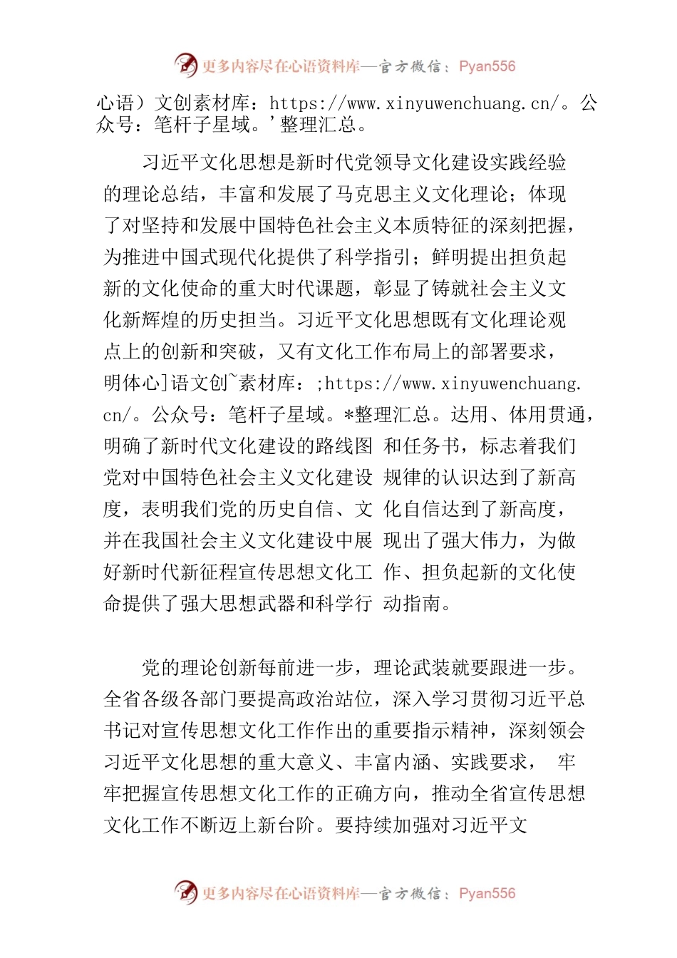 【常委宣传部长中心组研讨发言】自觉把习近平文化思想贯彻落实到 宣传思想文化工作各方面全过程.docx_第2页