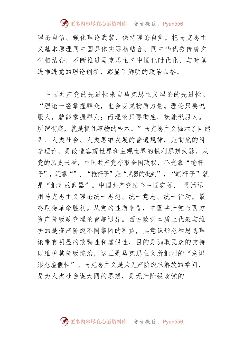 【党课讲稿】党的鲜明政治品格和强大政治优势.docx_第2页