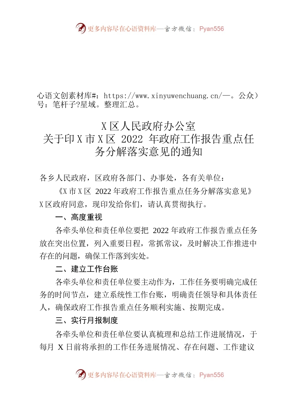 X区人民政府办公室关于印发某市X区2022年政府工作报告重点任务分解落实意见.docx_第1页