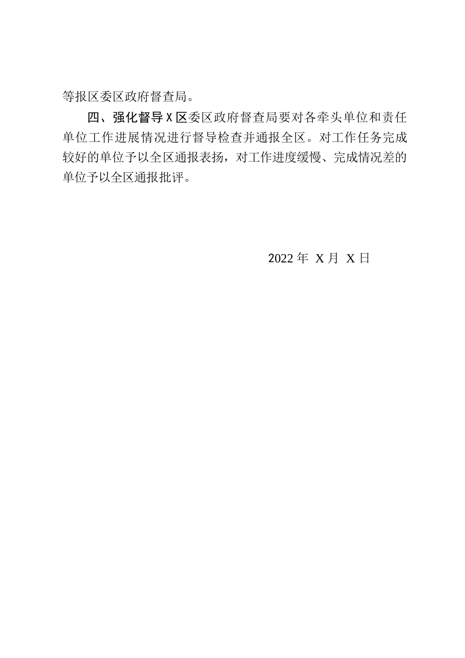 X区人民政府办公室关于印发某市X区2022年政府工作报告重点任务分解落实意见.docx_第2页