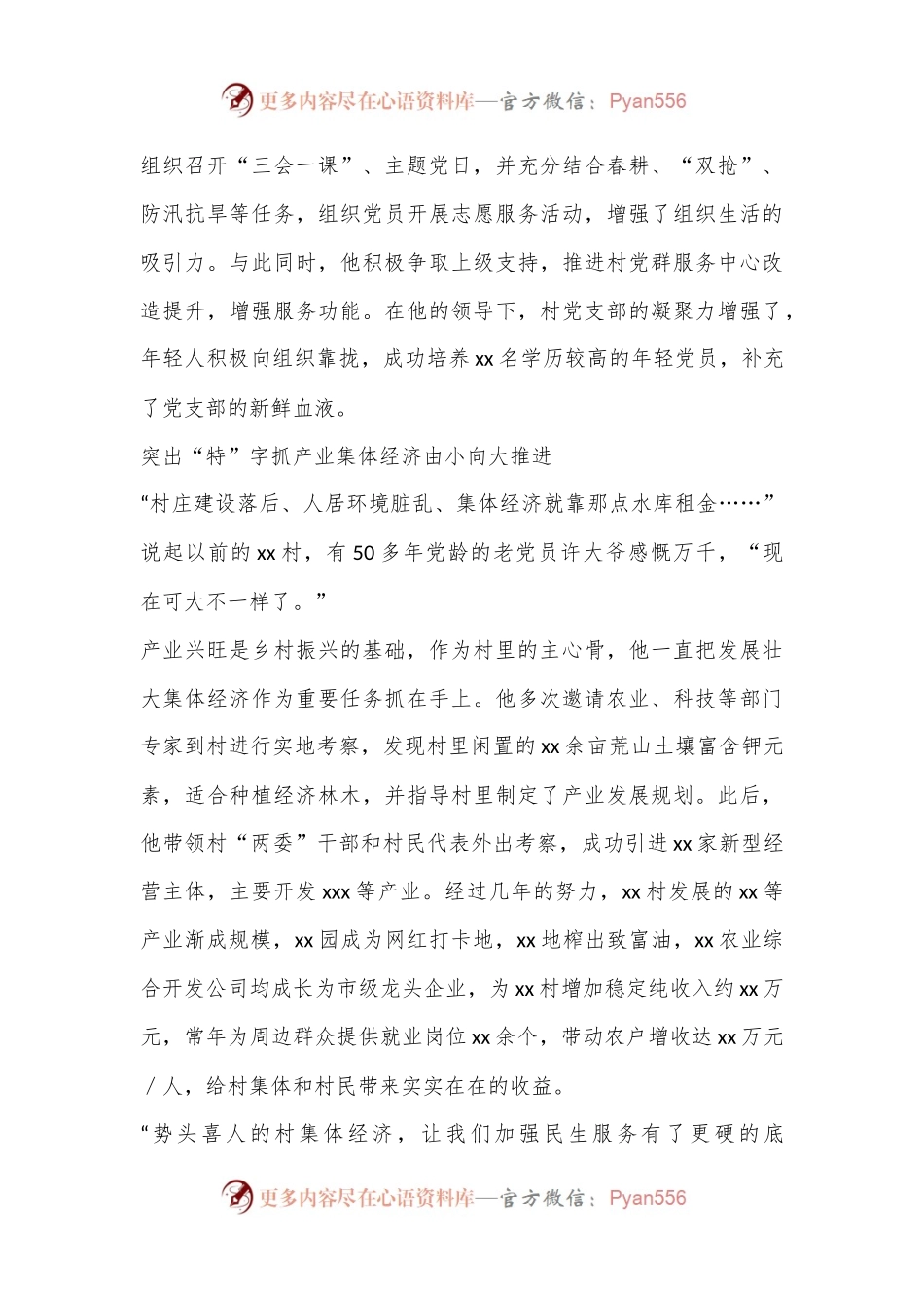 XX省乡村振兴担当作为好支书事迹材料.docx_第2页
