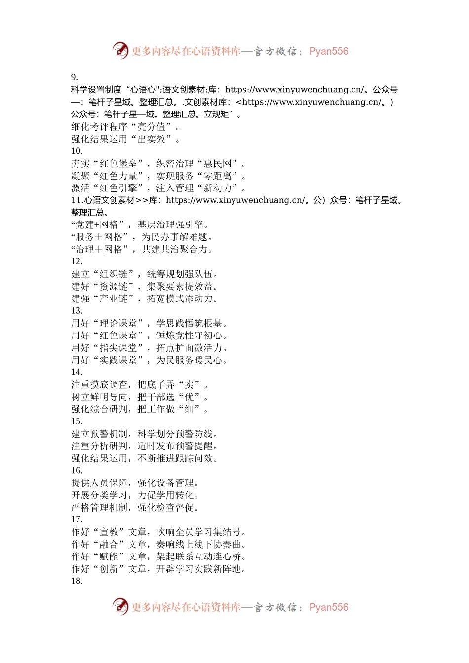 “基层党建”亮眼小标题30组.docx_第2页